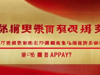 商丘台招聘啥条件？咋报名？