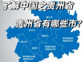 贵州地址有哪些？具体有哪些值得关注的？