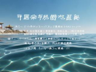 澄海是什么？
