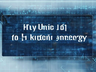 动能的单位究竟是什么？