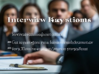 面试该问面试官哪些关键问题？