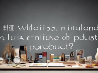 文创产品究竟是什么？