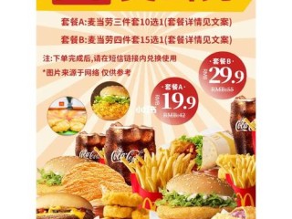 麦当劳宣传渠道有哪些