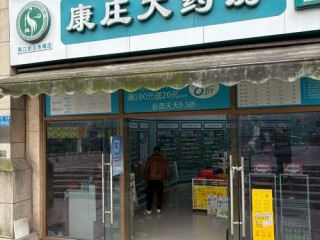 合肥哪些药店加盟靠谱？