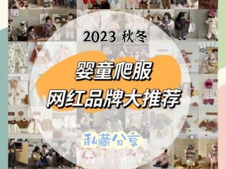 宝宝童装品牌怎么选？