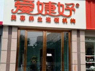 养身馆有哪些品牌