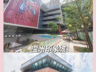 温州有哪些品牌值得推荐？