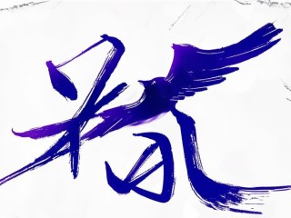 紫燕二字具体指什么？