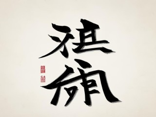 嘉佑二字何意？取自典故还是另有深意？