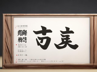 骉字到底啥意思？