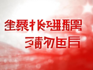 天津边检招啥岗？条件咋样？