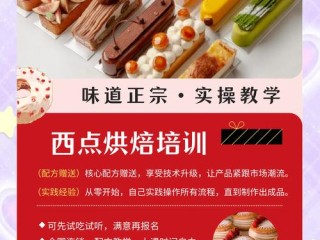 甜品培训哪家好办？