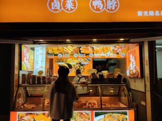 哪些卤菜连锁品牌更值得加盟？