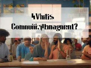 社群管理究竟是什么？