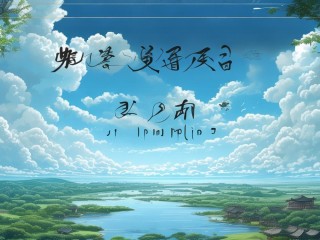 碧云天何意？出处与深层含义是什么？