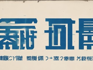 2017寿宁招聘何时考？考什么？