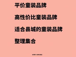 童装品牌有哪些平价