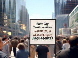 东城教师招聘何时开始？报名条件有哪些？