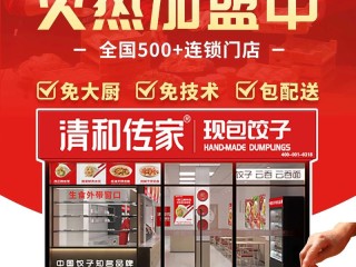 饺子加盟有哪些