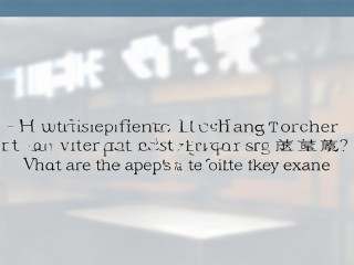 浏阳教招真题难度如何？考点有哪些？
