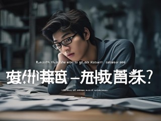 求职难，究竟卡在了哪里？