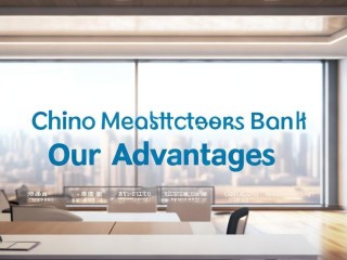 为何选招商银行？优势何在？
