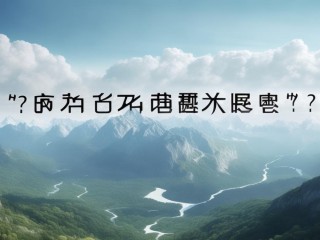 秀山公开招聘网招什么？怎么报名？