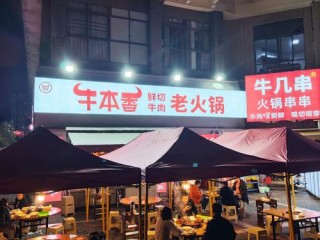 牛肉火锅店铺有哪些推荐？
