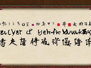 2016年农历是什么生肖年？
