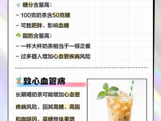 奶茶暗藏哪些健康风险？