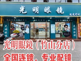 全国连锁眼镜店有哪些？