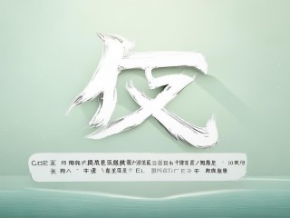 涞字到底该怎么读？