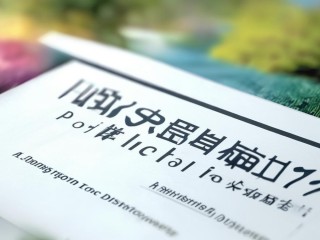 平谷区2016公开招聘何时报名？