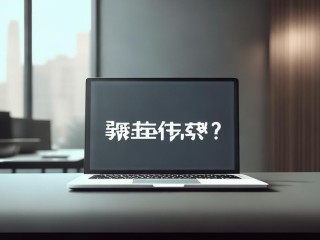 猎聘已储备，是待面试还是已通过？