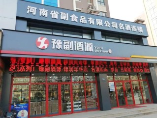 酒类连锁有哪些