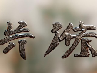 汉邦二字何意？其背后有何深意？