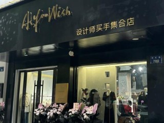 金华女装品牌有哪些？