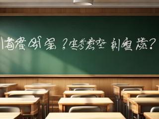 教育学究竟属于哪一类学科？