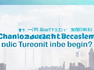 常州卫生系统公开招聘何时开始？