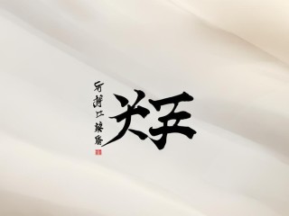 浩嘉二字有何寓意？