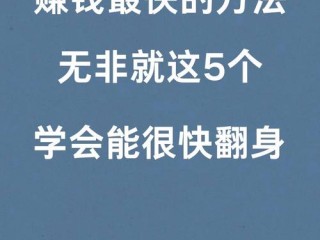 有哪些赚钱之路