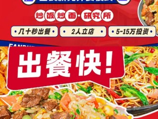 米饭加盟有哪些