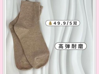 哪些牌子的袜子值得买？