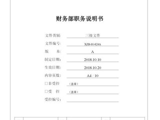 高温车间岗位职责