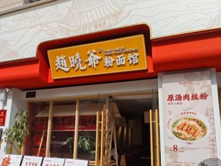 粉面连锁品牌有哪些？