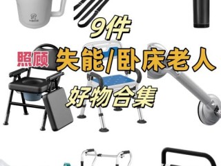 老年常用品有哪些