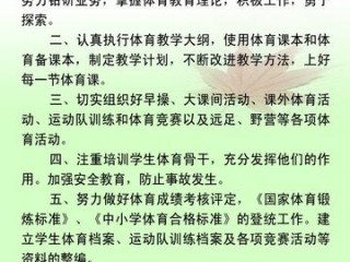 体育教育岗位职责具体包含哪些核心内容？