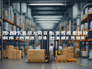 物流DC到底是什么意思？