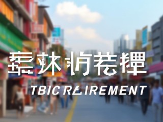 衡阳蒸湘区公开招聘，何时报名？