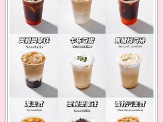咖啡奶茶品牌有哪些？
